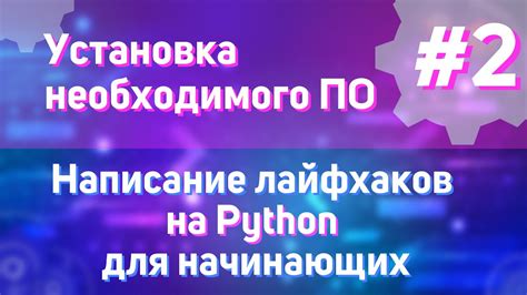 Установка необходимого ПО для НБК ХД2