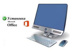 Установка неполного пакета Office