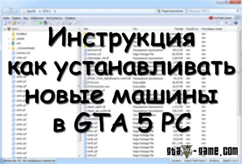 Установка нового двигателя в автомобиль в GTA 5