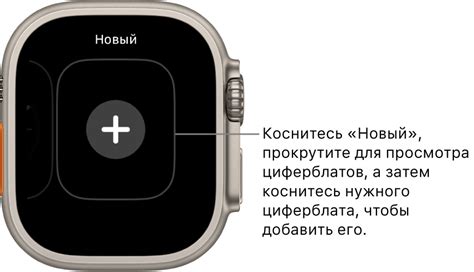 Установка нового циферблата на Apple Watch SE