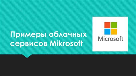 Установка облачных сервисов для удаленного управления компьютером