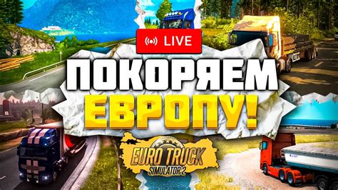 Установка обновлений ETS 2