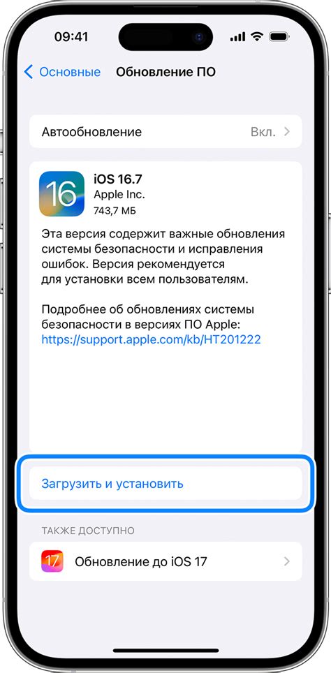 Установка обновления iOS на iPhone 10