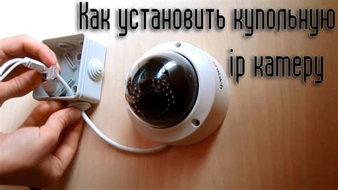 Установка объектива на IP камеру