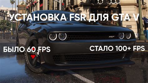 Установка ограничения FPS в GTA 5