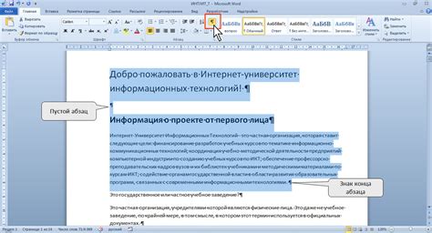 Установка одинакового формата абзаца в документе