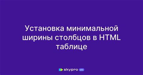 Установка одной ширины для нескольких столбцов