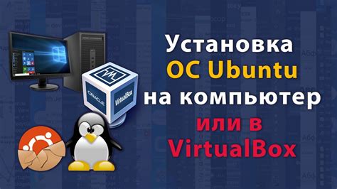 Установка операционной системы Linux Ubuntu на виртуальную машину