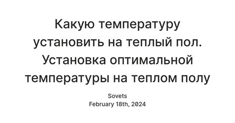 Установка оптимальной цветовой температуры