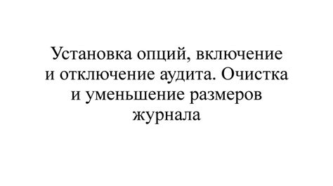 Установка опций уведомлений и управление ими