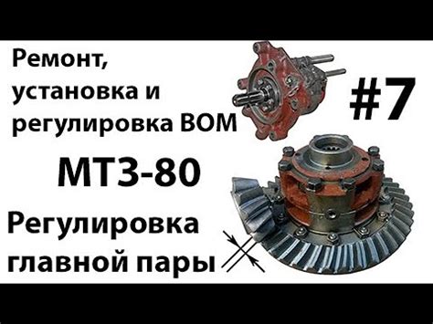 Установка основы вома