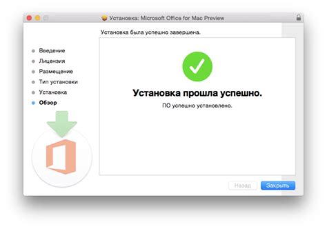 Установка офиса на MacBook