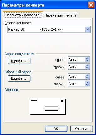 Установка параметров печати для конверта С5: