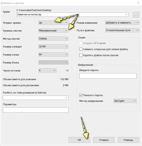 Установка параметров сжатия и выбор формата ZIP