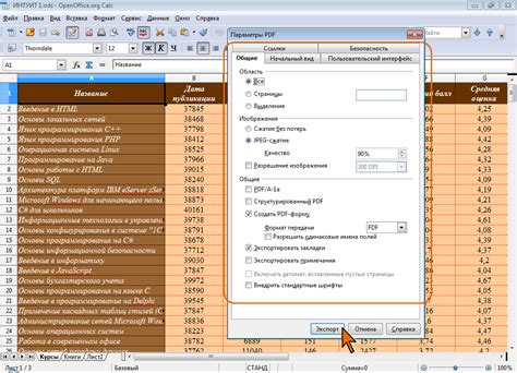 Установка параметров экспорта в PDF