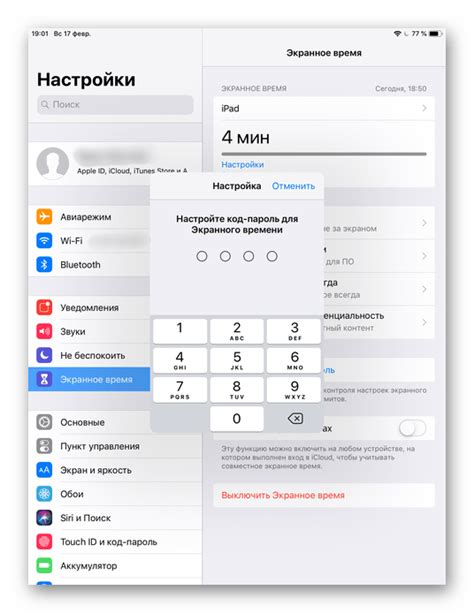 Установка пароля экранного времени на iPhone