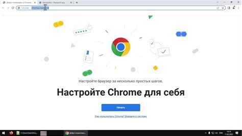 Установка первого экземпляра Google Chrome