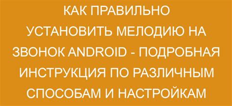 Установка песни на звонок