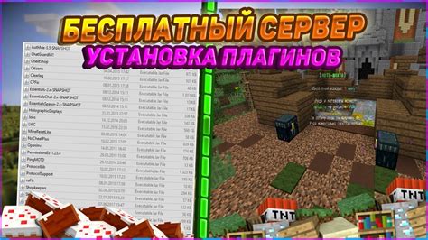 Установка плагина Minecraft на сервер