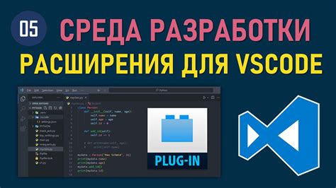 Установка плагинов и расширений для Vim