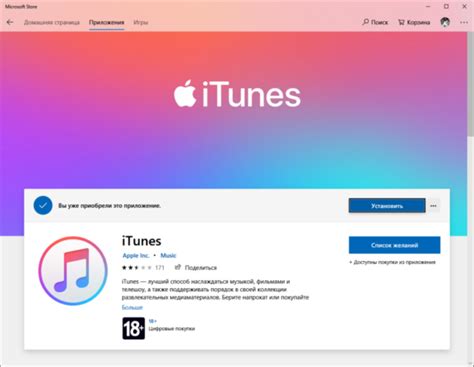 Установка последней версии iTunes