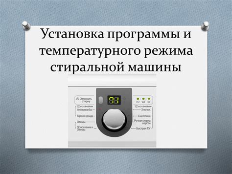 Установка правильного температурного режима