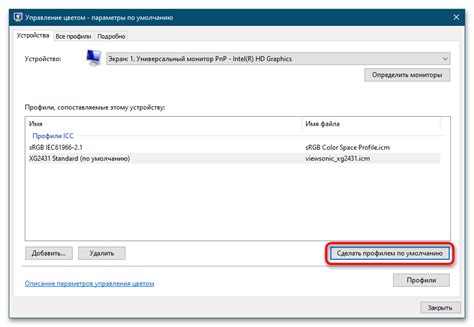 Установка правильного цветового профиля