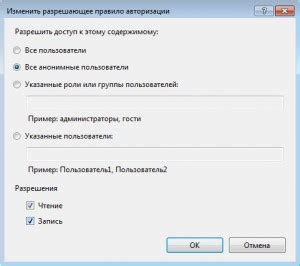 Установка прав доступа к FTP-серверу