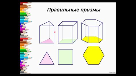 Установка призмы для равновесия