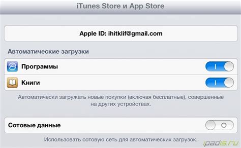 Установка приложений из App Store