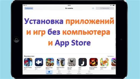 Установка приложений и игр