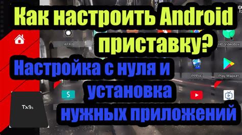 Установка приложений на андроид приставку