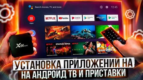 Установка приложений на Android TV