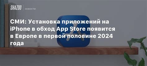 Установка приложений на iOS 15