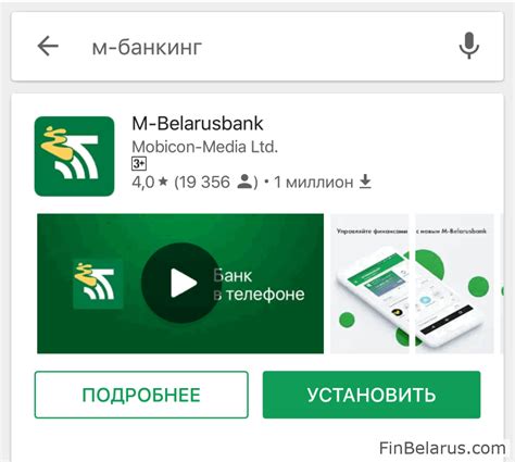 Установка приложения Беларусбанка на смартфон