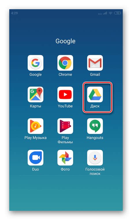 Установка приложения Гугл Диск на телефон
