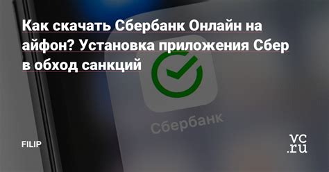 Установка приложения Сбер на смартфон