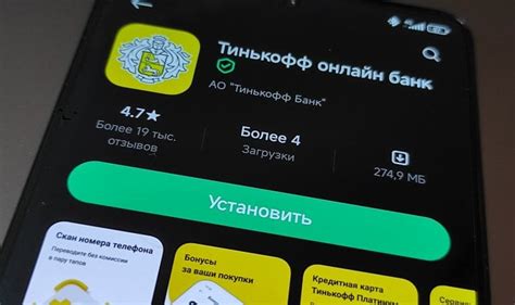 Установка приложения Тинькофф банка на смартфон