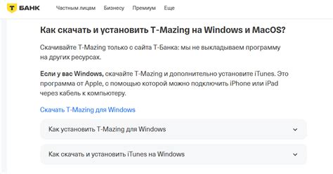 Установка приложения Тинькофф на iPhone