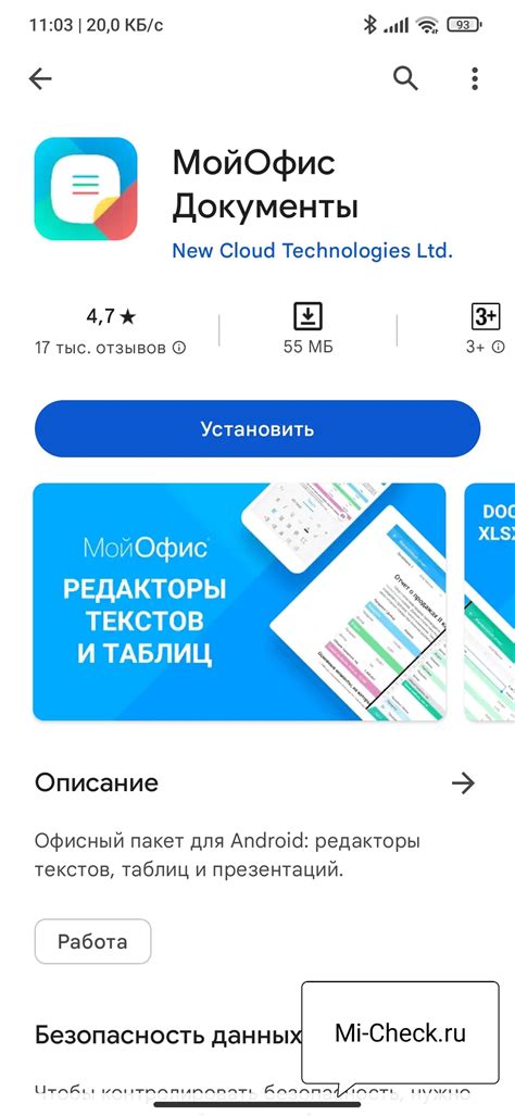 Установка приложения для просмотра PDF на телефоне