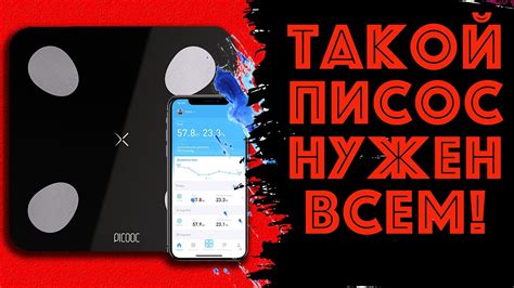 Установка приложения для управления весами Picooc