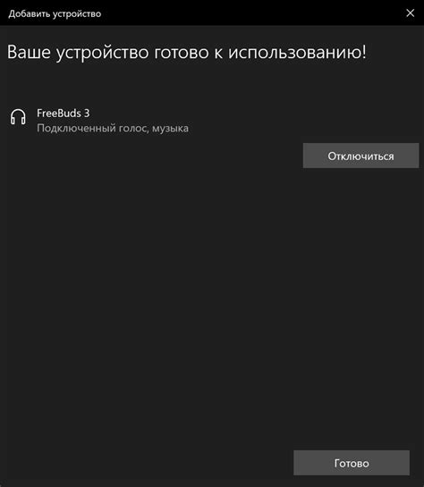 Установка приложения и сопряжение с устройством