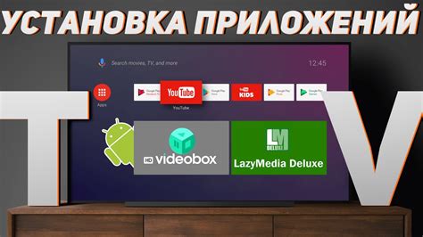 Установка приложения на Android TV