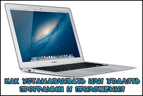 Установка приложения на MacBook