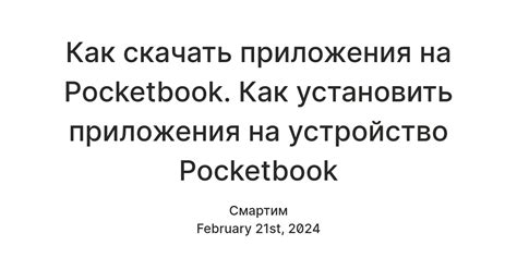 Установка приложения на PocketBook через Wi-Fi