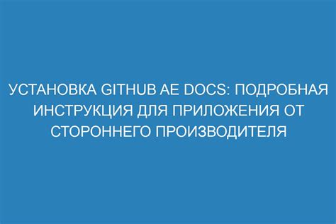 Установка приложения от производителя