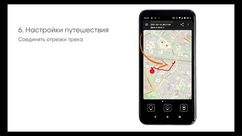 Установка приложения трекера GPS