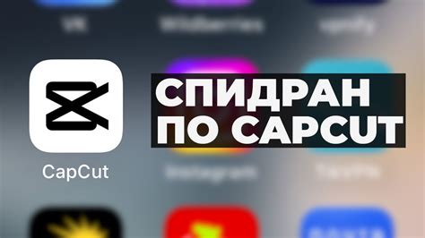 Установка приложения CapCut на телефоне