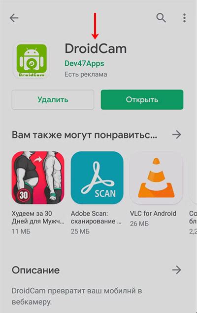 Установка приложения DroidCam на смартфон