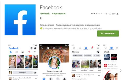 Установка приложения Facebook на iPhone